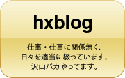 hxblog